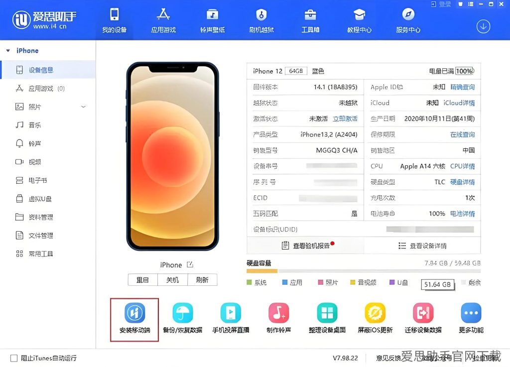 搜索到的爱思助手官网是官网吗？常见假站特征分析
