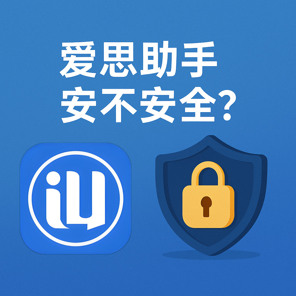 无法进入爱思助手官网？DNS、缓存与加速链路修复方案