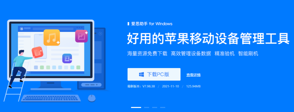 爱思助手官网下载后安装卡顿？系统资源与权限优化