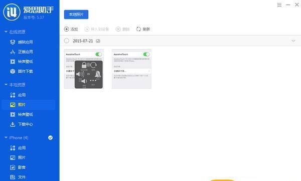 爱思助手官网下载速度很慢？线路切换与最优下载方式指南