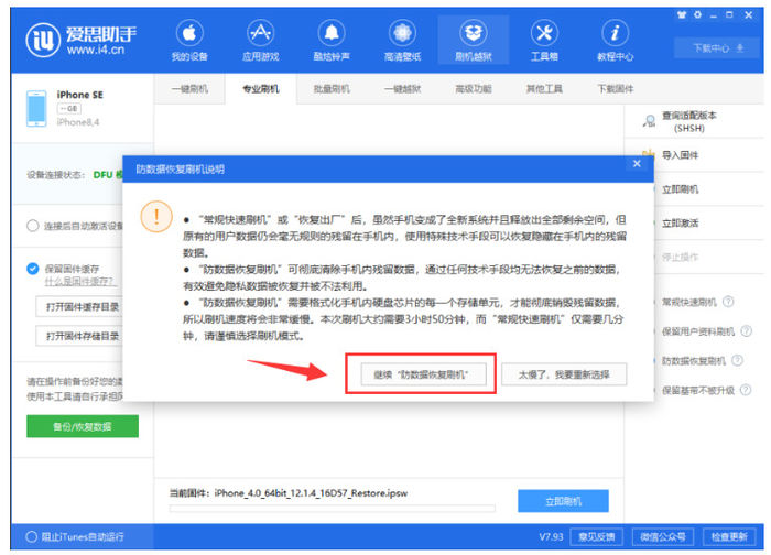爱思助手官网与 iTunes 冲突？官方推荐安装顺序