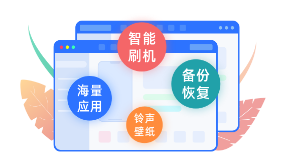 爱思助手官网刷机失败？几个必看关键点