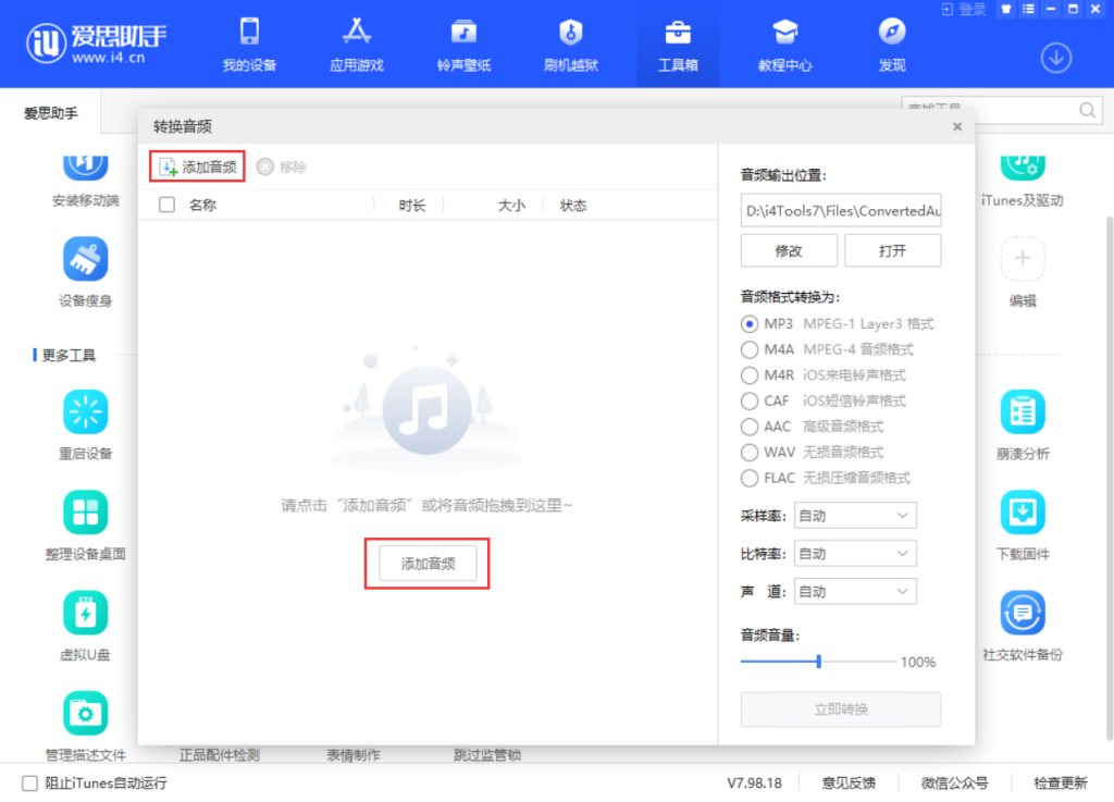 爱思助手官网常见问题汇总，一篇解决大多数问题