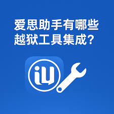 爱思助手官网打不开？浏览器与网络限制解决办法