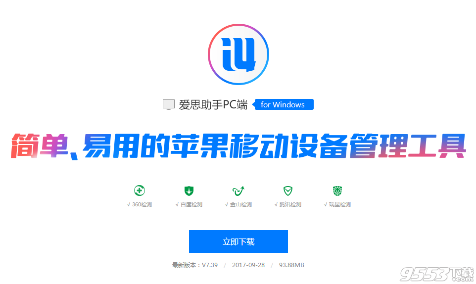 爱思助手官网找不到下载入口？官方入口与镜像站点说明