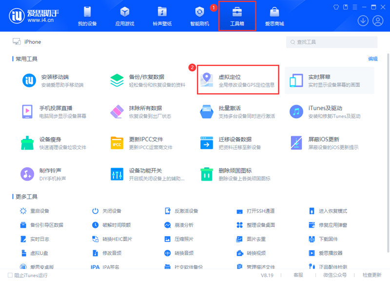 爱思助手官网新手必看：下载、安装、使用一步到位