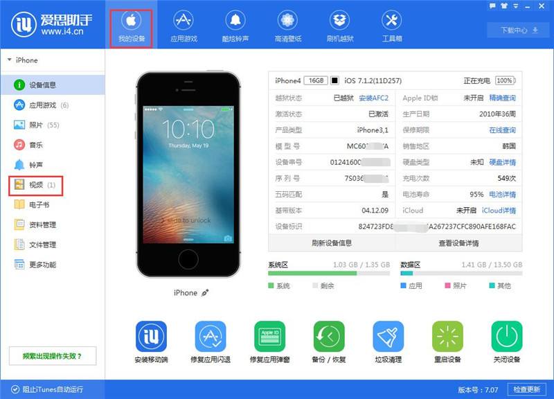 爱思助手官网新手必看：下载、安装、使用一步到位