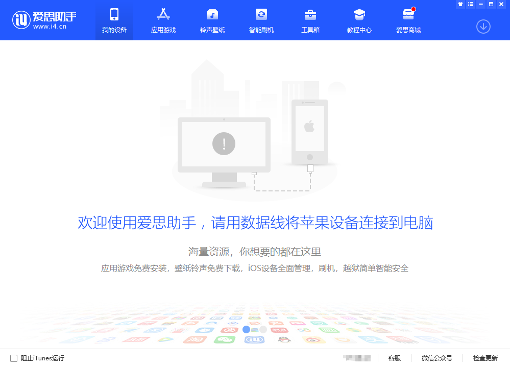 爱思助手官网新手必看：下载、安装、使用一步到位