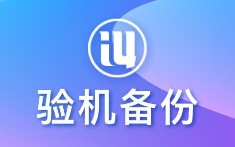 爱思助手官网是否安全？官方域名辨别与假冒网站识别技巧