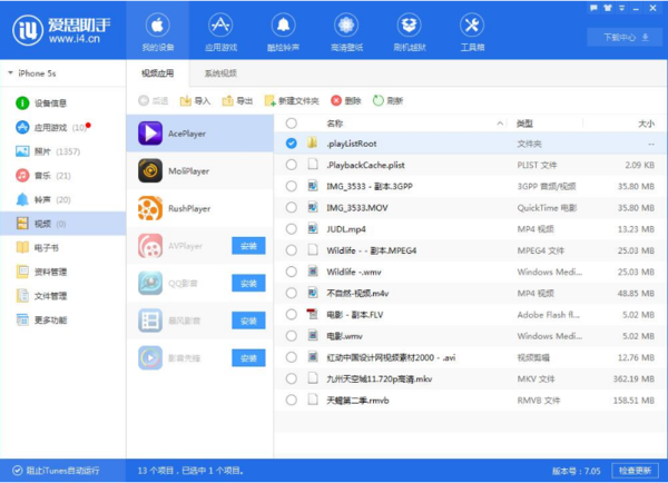 爱思助手官网正确使用指南（避坑版）