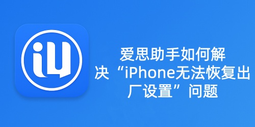 爱思助手官网版本显示不更新？缓存强制刷新与真实最新版获取技巧