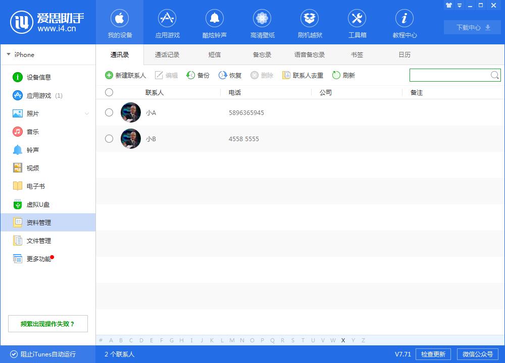 爱思助手官网登录后无法同步设备？云端与网络排查全指南