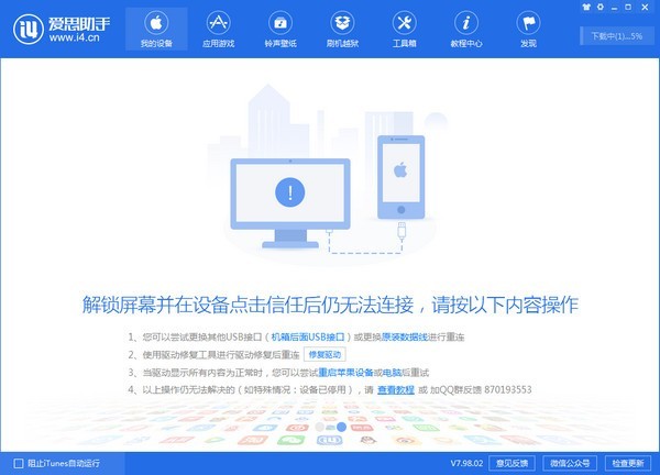 爱思助手官网访问被拦截？防火墙与安全软件白名单设置