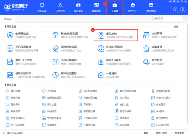 爱思助手官网闪退/卡死？最新修复方案