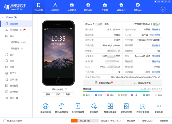 爱思助手官网闪退/卡死？最新修复方案