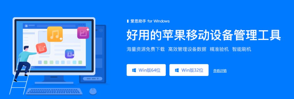 爱思助手官网安装包无法运行？系统权限与组件冲突解析
