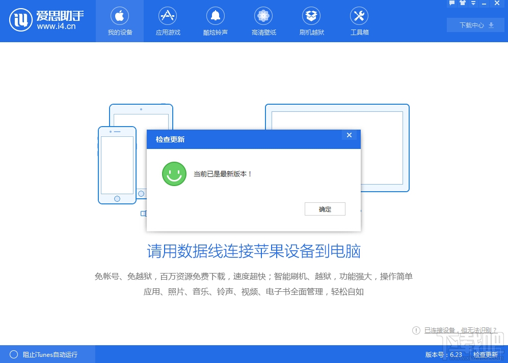 爱思助手官网提示版本过低？更新与升级操作