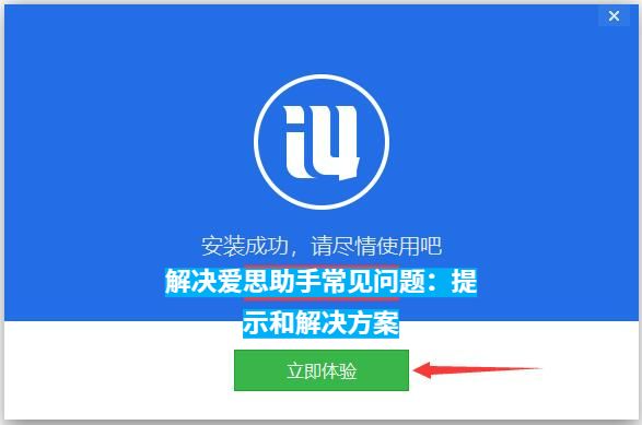 爱思助手官网显示错误提示？常见报错及解决方案大全