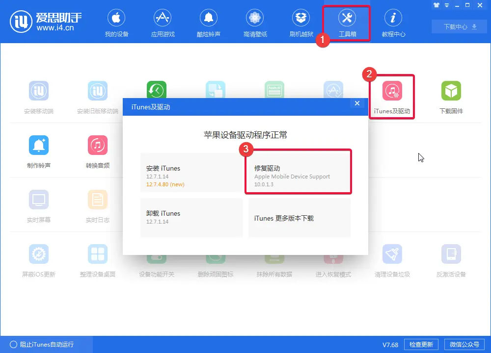 爱思助手官网更新失败？版本选择与操作步骤全攻略