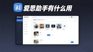 爱思助手官网注册账号异常？注册与登录问题排查全攻略
