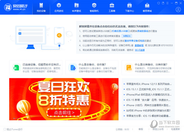 爱思助手官网版本太多？正式版与测试版区别解析