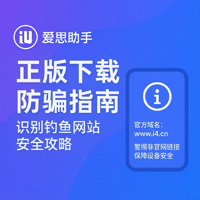 爱思助手官网链接跳转异常？防火墙、代理与浏览器设置排查